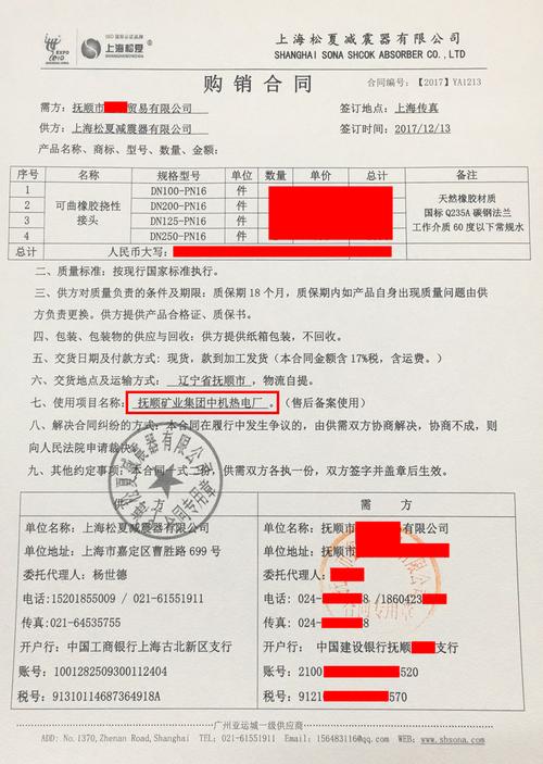 抚顺矿业集团中机热电厂项目橡胶接头采购合同（中机软云）
